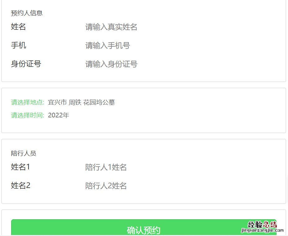宜兴扫墓网上预约平台+流程 宜兴市扫墓怎样预约