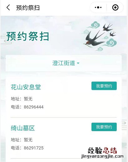 江阴扫墓怎么在小程序预约？ 江阴清明扫墓预约平台