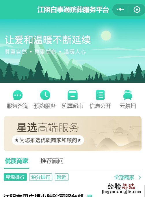 江阴扫墓怎么在小程序预约？ 江阴清明扫墓预约平台
