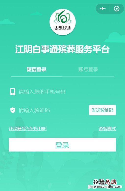 江阴扫墓怎么在小程序预约？ 江阴清明扫墓预约平台