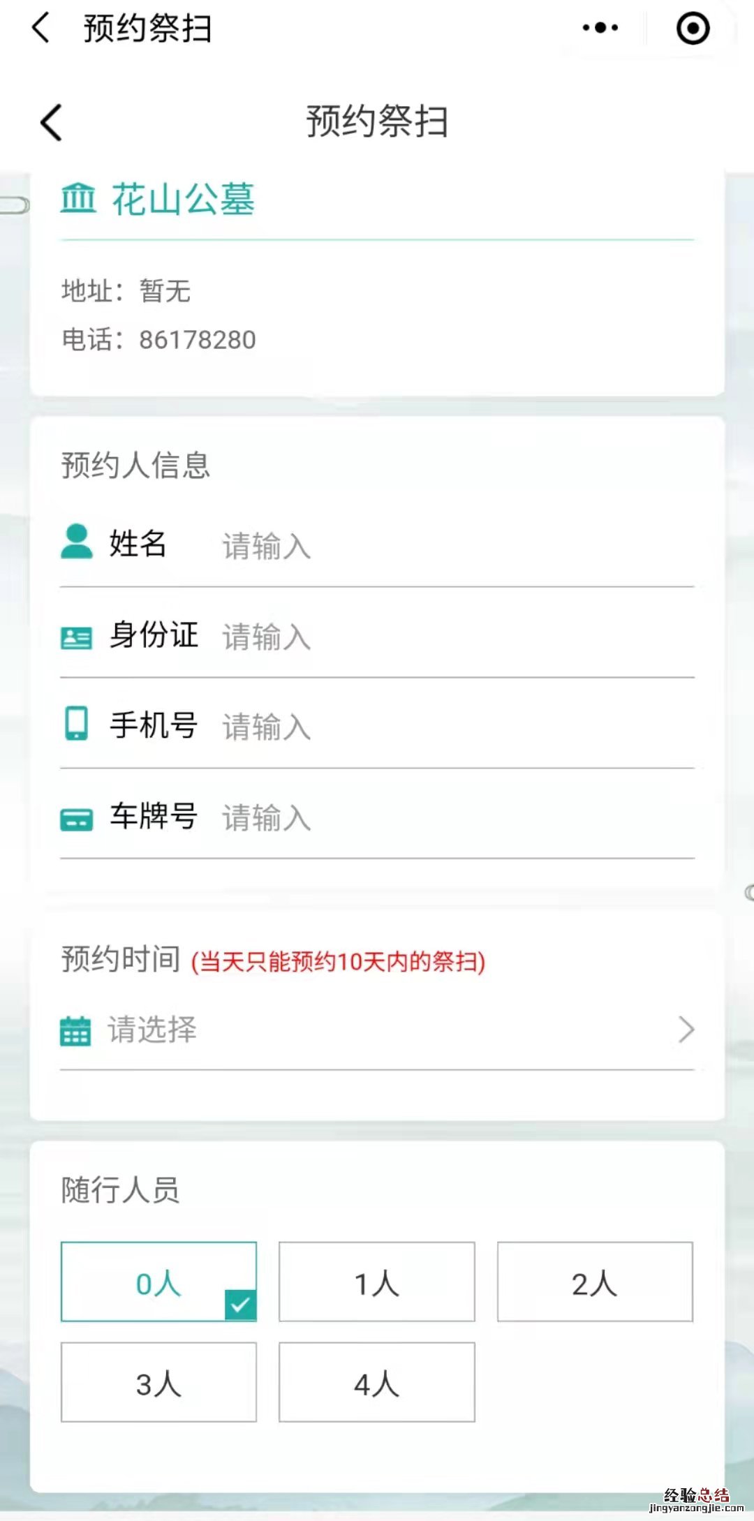 江阴扫墓怎么在小程序预约？ 江阴清明扫墓预约平台