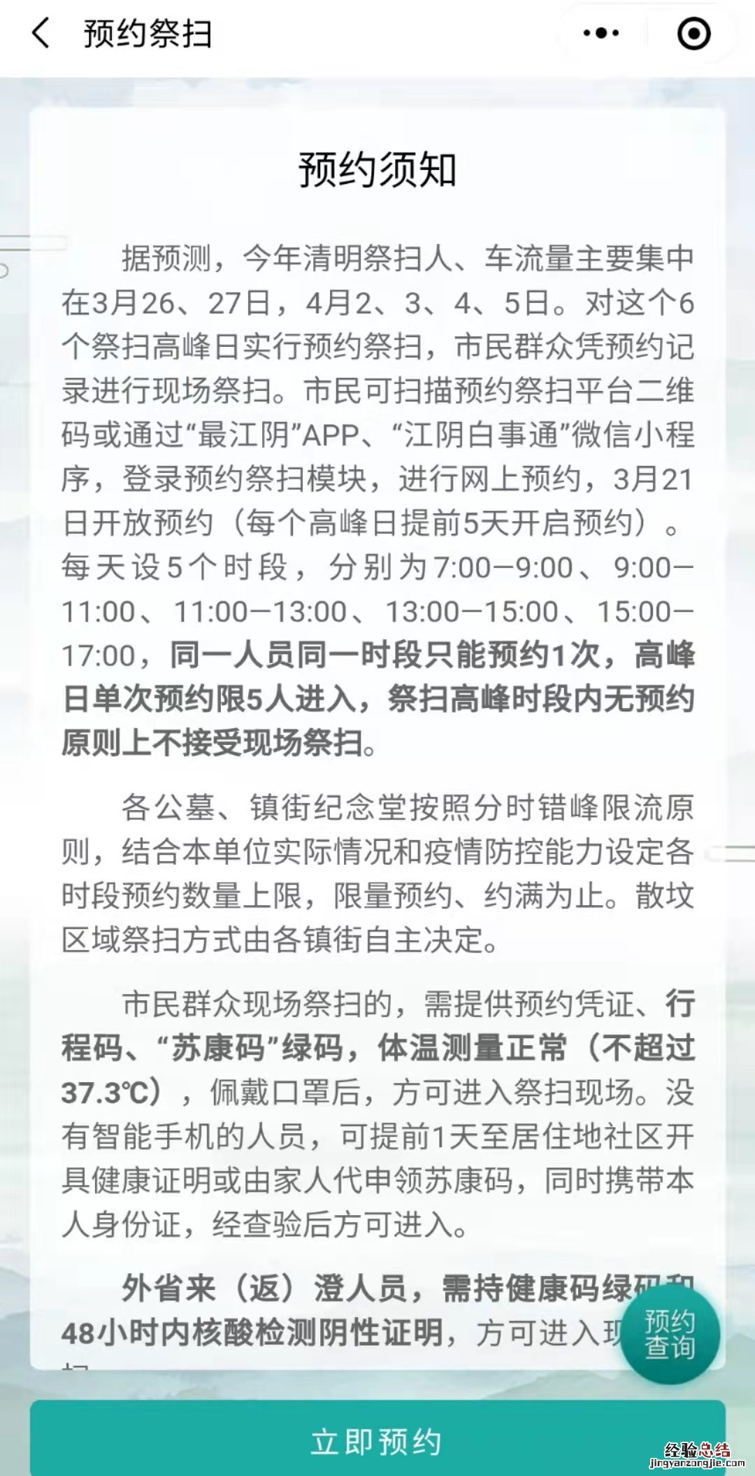 附步骤 江阴扫墓网上预约（江阴扫墓预约公众号）
