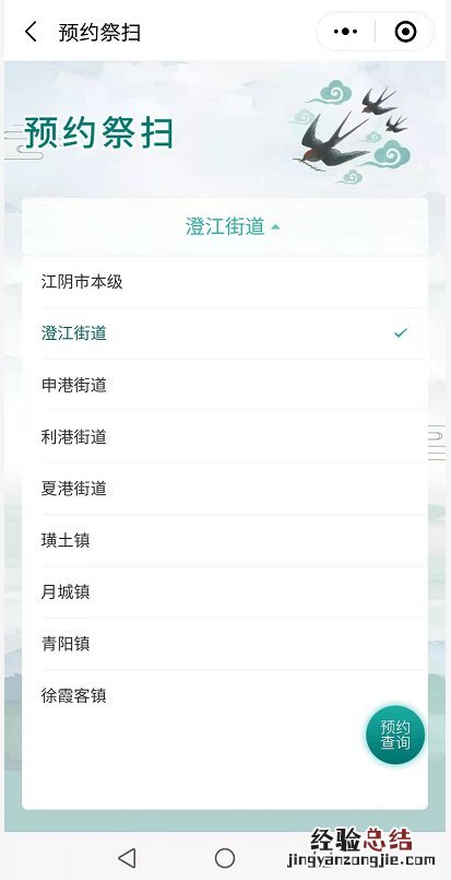 附步骤 江阴扫墓网上预约（江阴扫墓预约公众号）