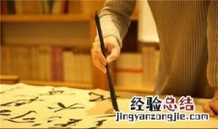 亲笔题字是什么意思 题字是什么意思