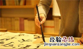 亲笔题字是什么意思 题字是什么意思