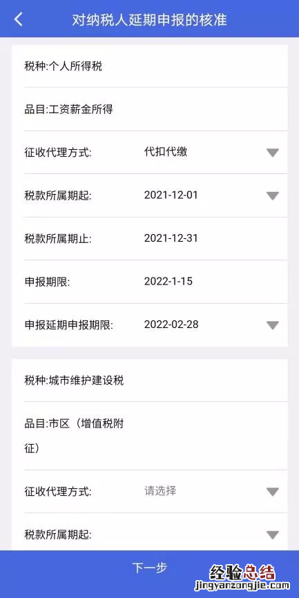 江苏税务app纳税延期申报怎么操作 税务申报延期怎么办