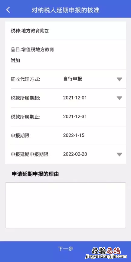 江苏税务app纳税延期申报怎么操作 税务申报延期怎么办