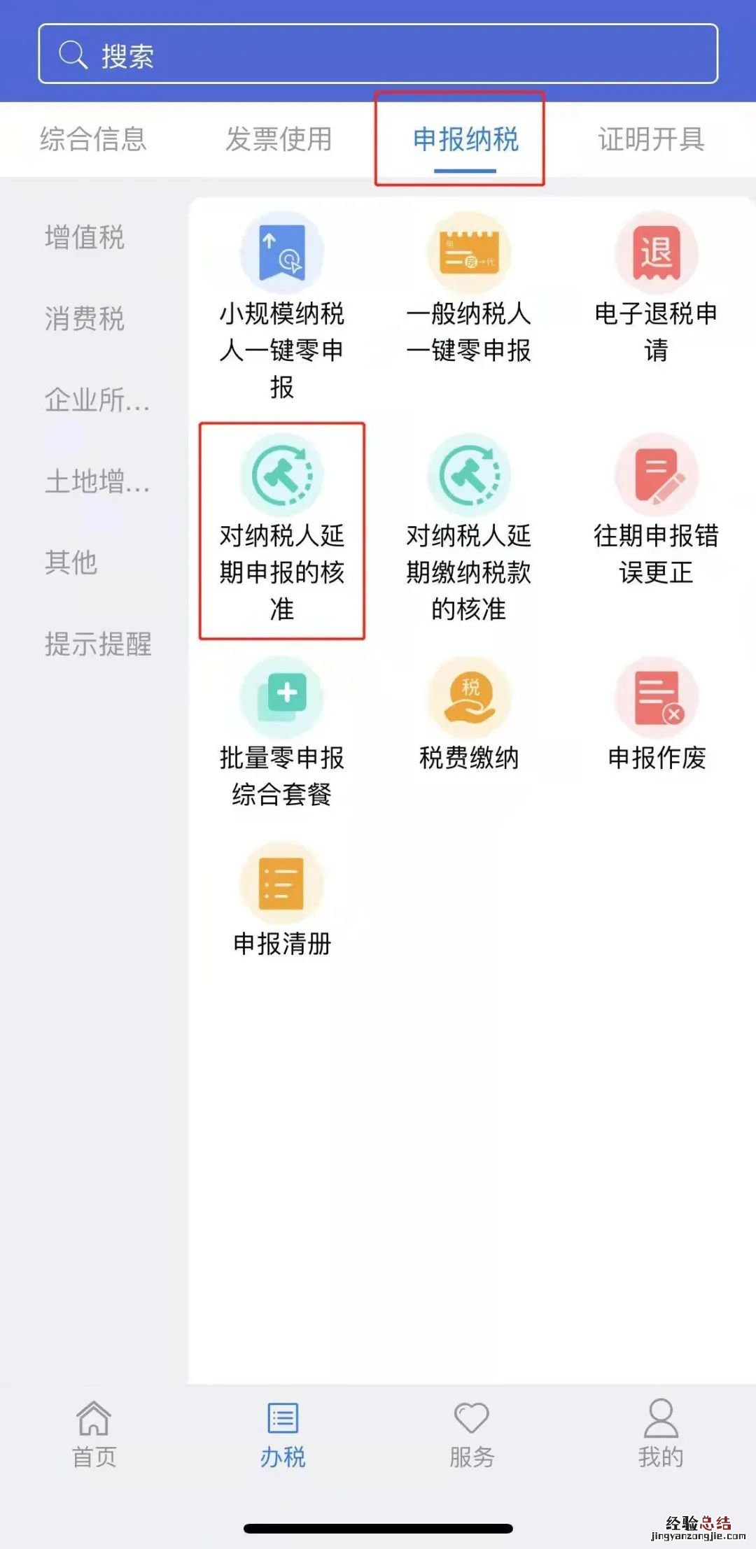 江苏税务app纳税延期申报怎么操作 税务申报延期怎么办