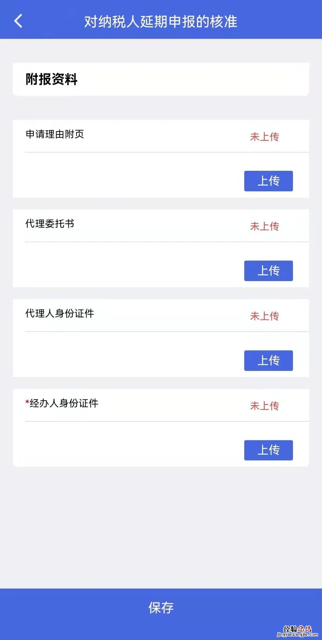 江苏税务app纳税延期申报怎么操作 税务申报延期怎么办