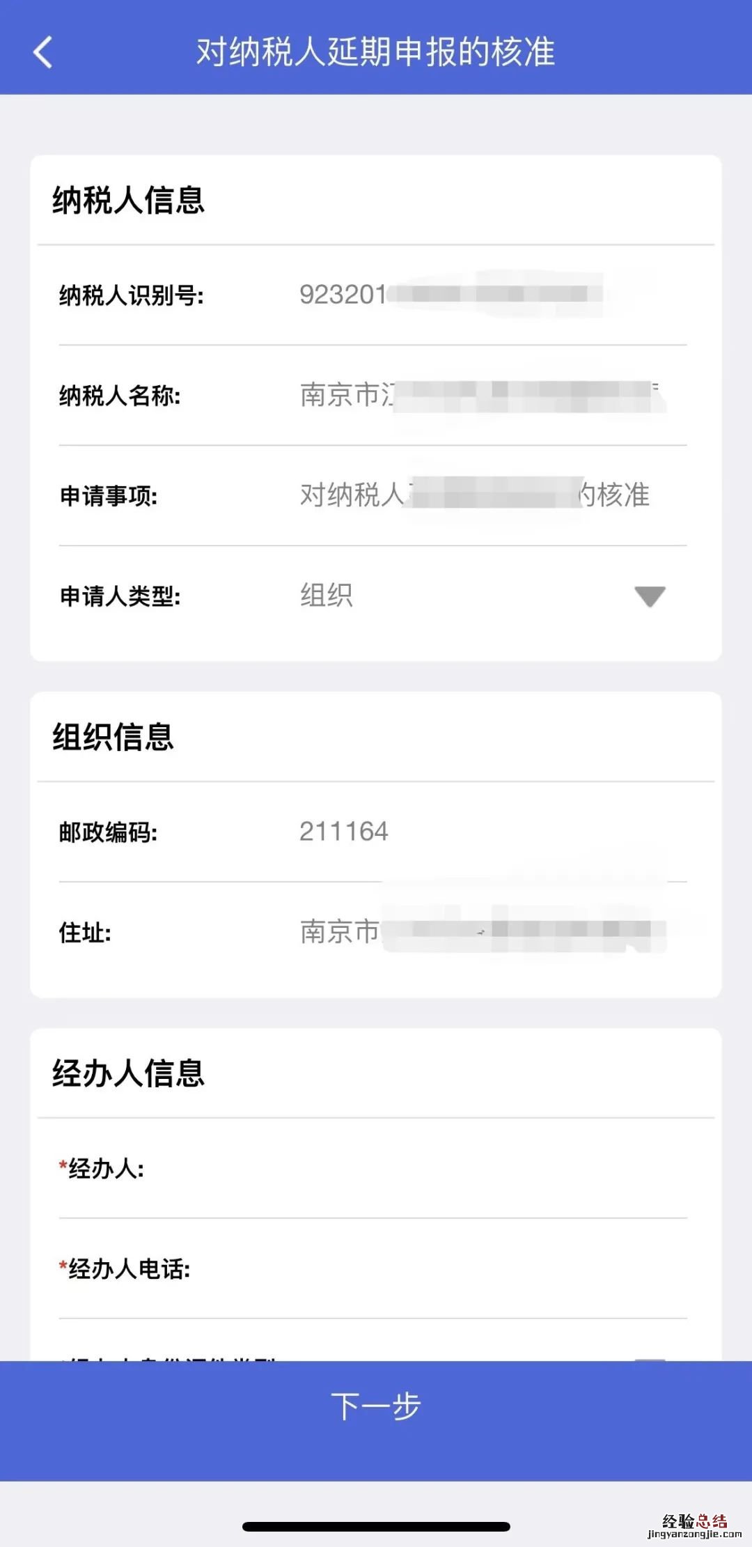 江苏税务app纳税延期申报怎么操作 税务申报延期怎么办