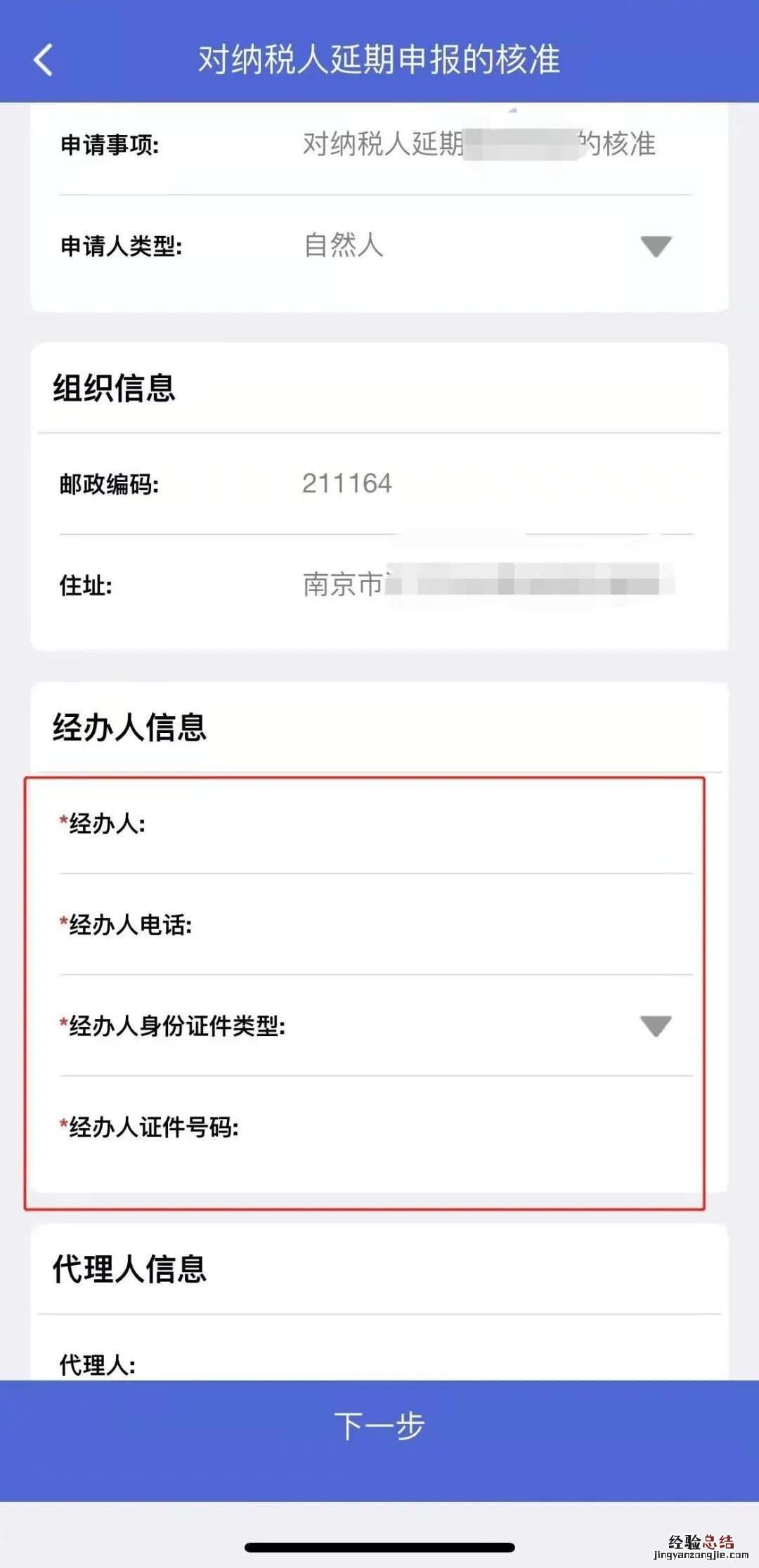 江苏税务app纳税延期申报怎么操作 税务申报延期怎么办