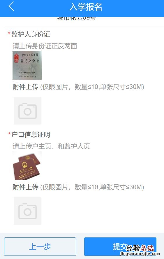 我的长沙APP2023望城区中小学入学报名操作指南