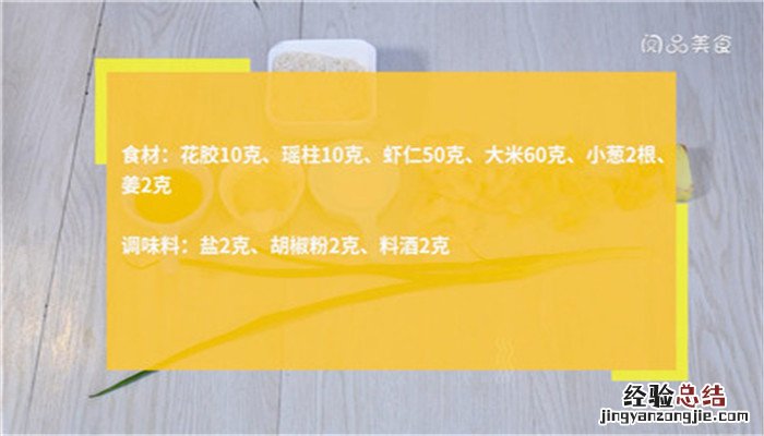 花胶瑶柱海鲜粥的做法 花胶瑶柱海鲜粥怎么做