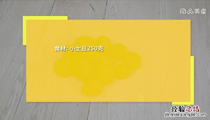 白水煮土豆 白水煮土豆做法