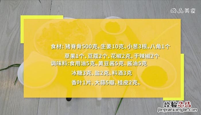 酱骨架 酱骨架的做法