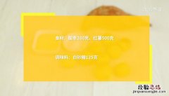齐云山南酸枣糕怎么做 齐云山南酸枣糕的做法是什么