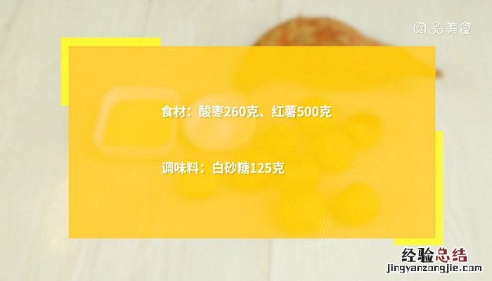 齐云山南酸枣糕怎么做 齐云山南酸枣糕的做法是什么