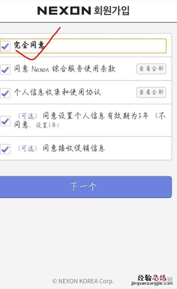 dnf手游韩服账号怎么注册 dnf手游韩服官方账号注册方法