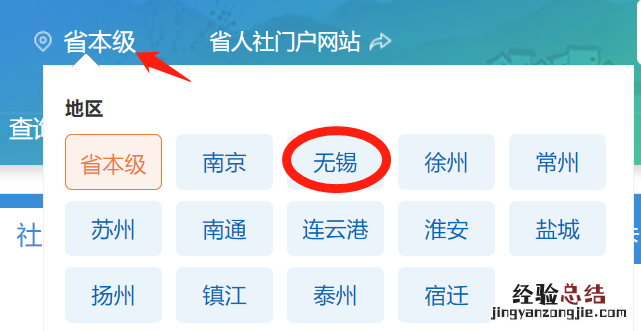 无锡个人创业补贴查询 无锡一次性创业补贴网上怎么申请