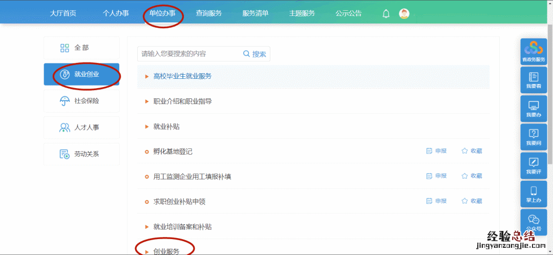 无锡创业带动就业补贴线上申请入口+流程