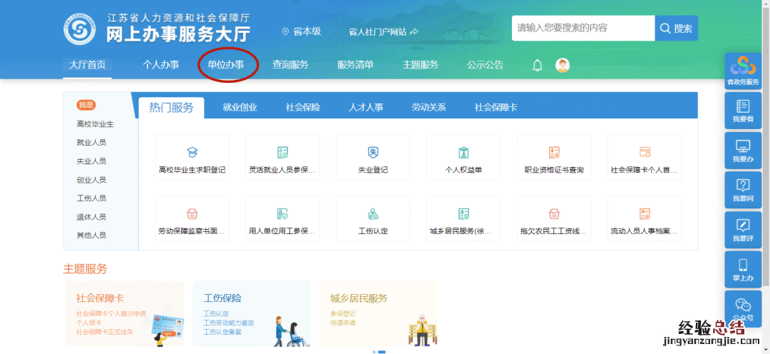 无锡创业带动就业补贴线上申请入口+流程