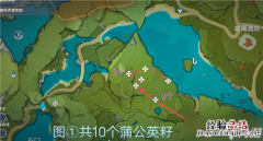原神蒲公英籽在哪里能摘 原神蒲公英籽哪里采集视频