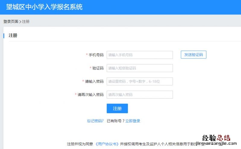 电脑端 2023长沙市望城区新生入学网上报名操作指南