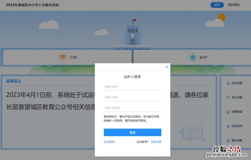 电脑端 2023长沙市望城区新生入学网上报名操作指南