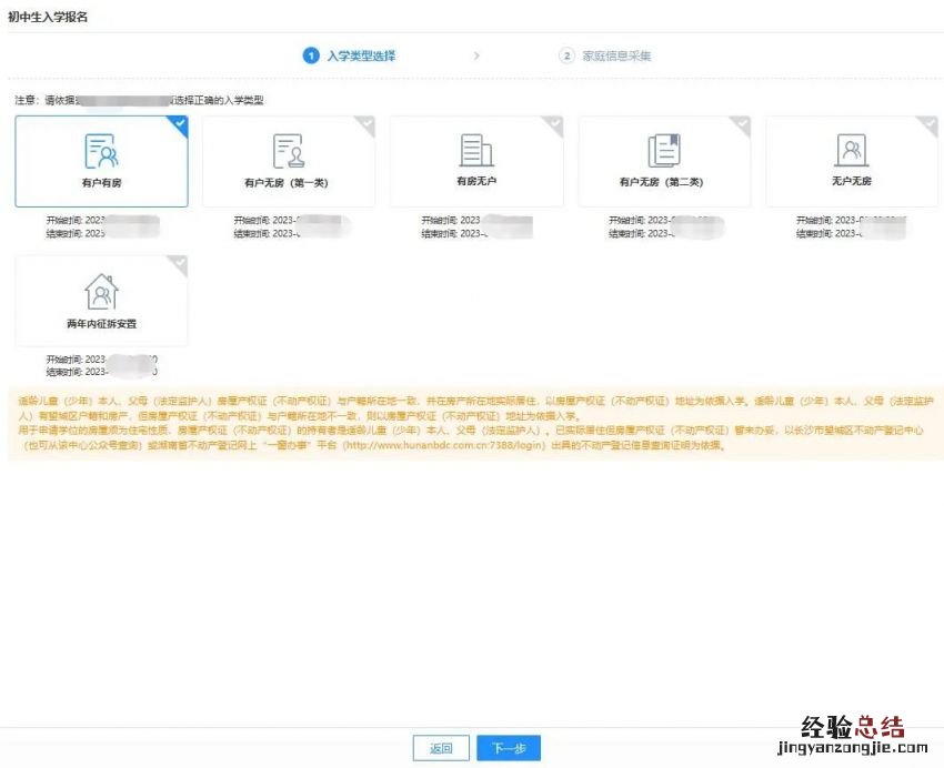 电脑端 2023长沙市望城区新生入学网上报名操作指南