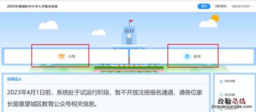 电脑端 2023长沙市望城区新生入学网上报名操作指南