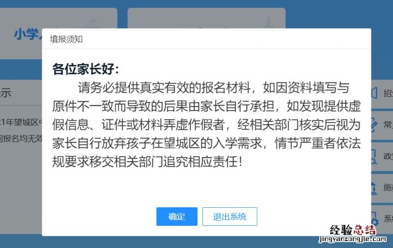 电脑端 2023长沙市望城区新生入学网上报名操作指南