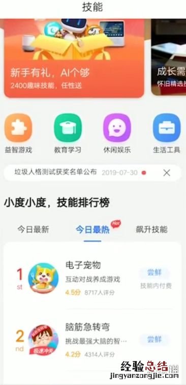 小度小度智能语音 小度智能语音使用方法