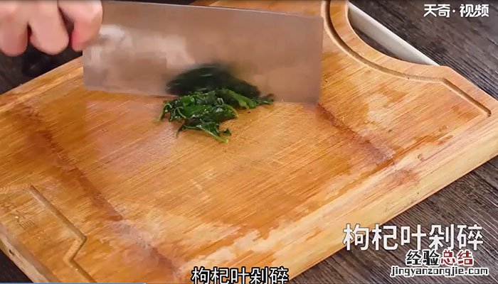 枸杞叶煎鸡蛋的做法 枸杞叶煎鸡蛋怎么做