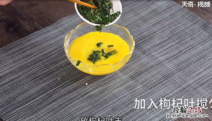 枸杞叶煎鸡蛋的做法 枸杞叶煎鸡蛋怎么做