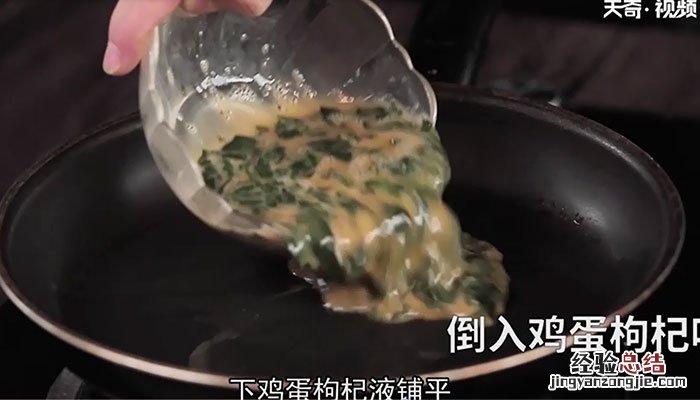 枸杞叶煎鸡蛋的做法 枸杞叶煎鸡蛋怎么做