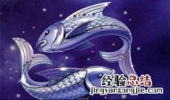 双鱼的爱情是什么样子 双鱼的恋爱是什么味道