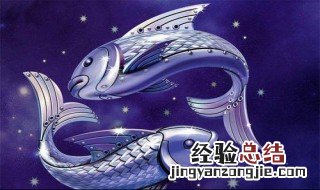 双鱼的爱情是什么样子 双鱼的恋爱是什么味道