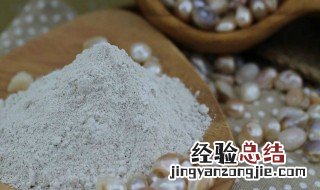 珍珠粉去黑头吗怎么用 珍珠粉去黑头吗