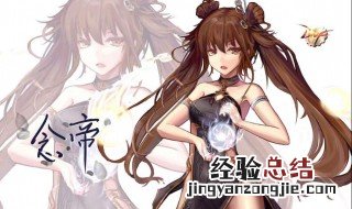dnf念帝穿什么甲最好 念帝最好穿哪种甲