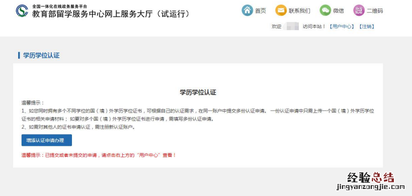 无锡留学生学历认证流程图 无锡留学生学历认证流程