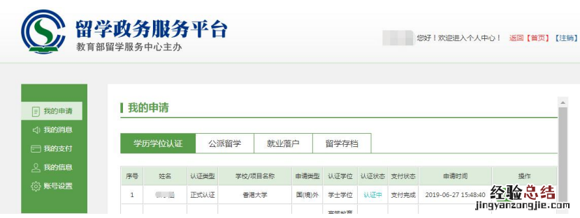无锡留学生学历认证流程图 无锡留学生学历认证流程