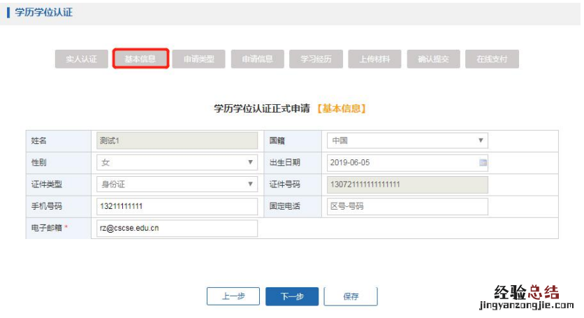 无锡留学生学历认证流程图 无锡留学生学历认证流程