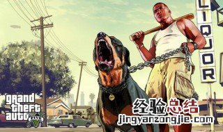 怎样下载手机版gta5 GTA5手机版如何下载