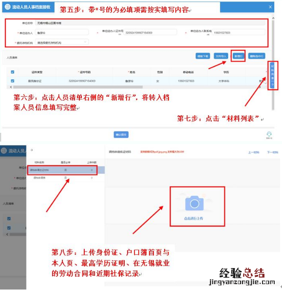 无锡企业申报档案转入网上办理入口+流程