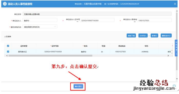 无锡企业申报档案转入网上办理入口+流程