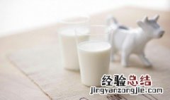 牛奶保存方法 牛奶保存方法有哪些