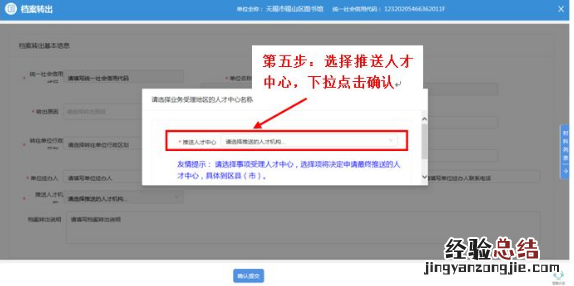 无锡档案转入 无锡单位申报档案转出办理指南