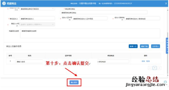 无锡档案转入 无锡单位申报档案转出办理指南