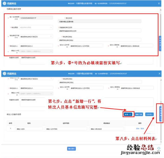 无锡档案转入 无锡单位申报档案转出办理指南