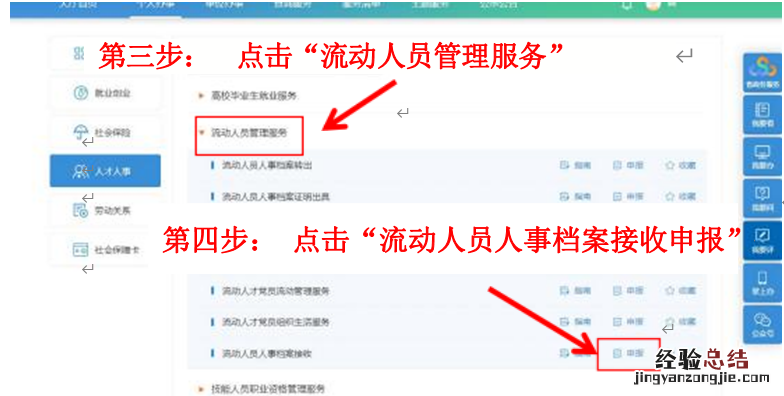 无锡档案转入线上申报指南 无锡档案转入线上申报指南是什么